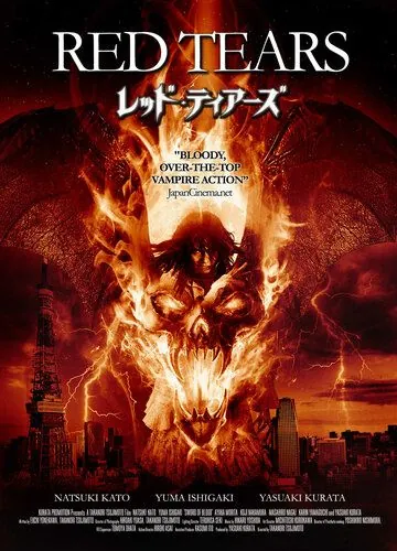 Постер: Красные слёзы / Red tears - kôrui (2011)