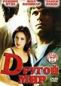 Постер: Другой мир / «D» (2005)