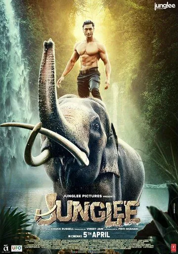 Постер: Джунгли / Junglee (2019)