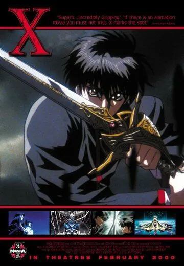Постер: Икс / Ekkusu (1996)