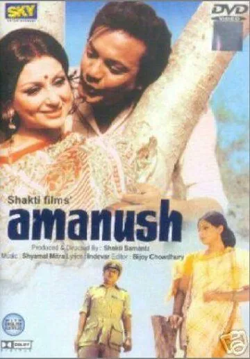 Постер: Пропащий / Amanush (1975)