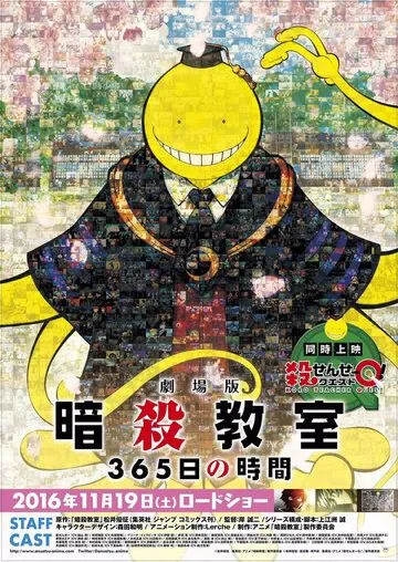 Постер: Класс убийц: 365 дней / Assassination Classroom: 365 Days (2016)