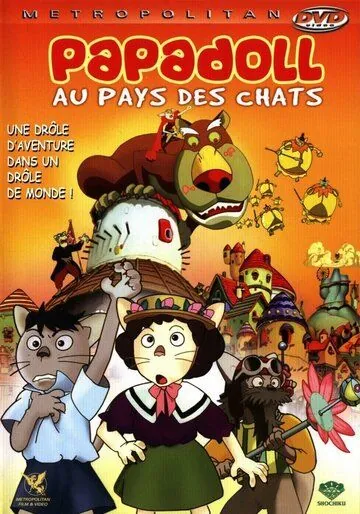 Постер: Кошачий мир Банипал Витт / Totsuzen! Neko no kuni banipal witt (1995)