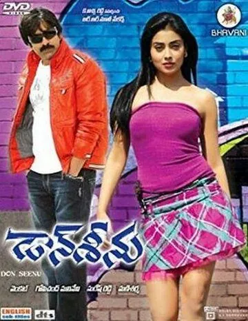 Постер: Дон Сину / Don Seenu (2010)