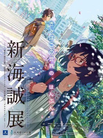 Постер: Перепутье / Kurosurodo (2014)