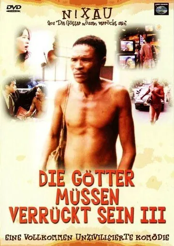 Постер: Боги, наверное, сошли с ума 3 / Fei zhou he shang (1991)