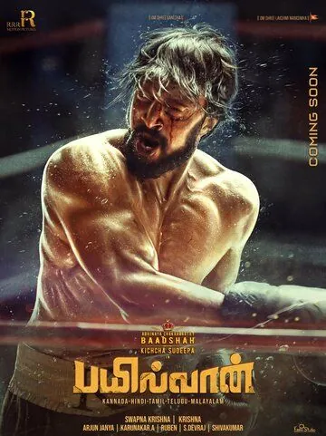 Постер: Рестлер / Pailwaan (2019)