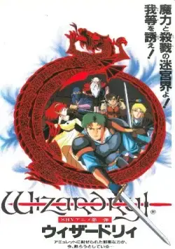 Постер: Колдовство / Wizardry (1991)