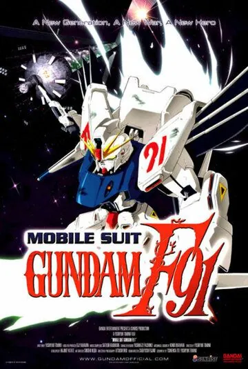 Постер: Мобильный воин Ф91 / Kidô senshi Gundam F91 (1991)