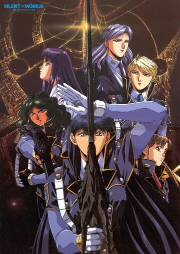 Постер: Молчаливый Мобиус 2 / Sairento mebiusu 2 (1992)