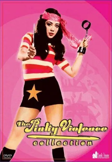 Постер: Женщина вне закона: Убийственная мелодия / Zenka onna: koroshi-bushi (1973)