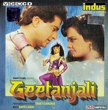 Постер: Гита и Анджали / Geetanjali (1993)