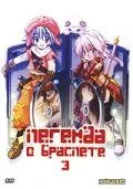 Постер: Легенда о браслете 3 / .hack//Liminality Vol. 3: In the Case of Kyoko Tohno (2002)