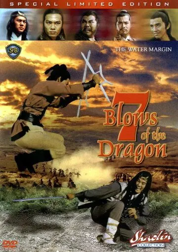 Постер: Водная граница / Shui hu zhuan (1972)