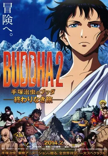 Постер: Будда 2 / Buddha 2: Tezuka Osamu no Budda - Owarinaki tabi (2014)