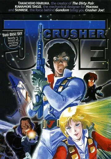 Постер: Крушила Джо / Kurasshâ Jô (1983)