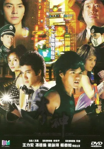 Постер: Кулак возмездия / Kuen sun (2001)