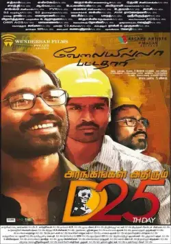 Постер: Безработный с дипломом / Velaiilla Pattadhari (2014)