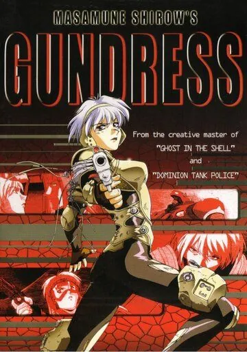Постер: Боевой доспех / Gundress (1999)