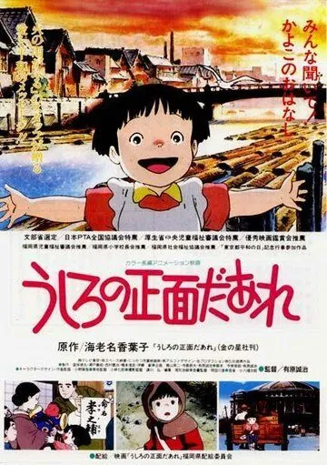 Постер: Дневник Каёко / Ushiro no shoumen daare (1991)