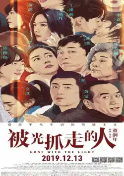 Постер: Унесённые светом / Bei guang zhua zou de ren (2019)