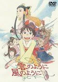 Постер: Словно облако, словно ветер / Kumo no yôni, kaze no yôni (1990)