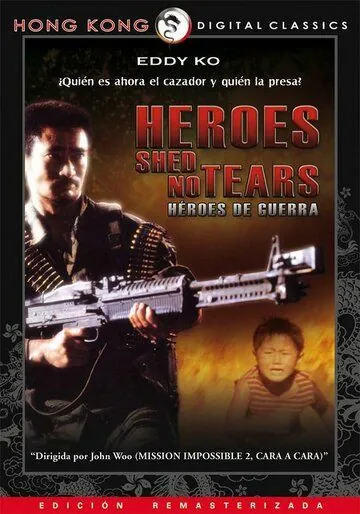 Постер: Герои не плачут / Ying xiong wu lei (1986)