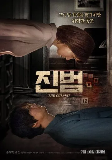 Постер: Настоящий преступник / Jinbeom (2019)