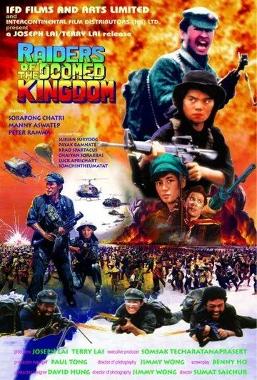 Постер: Наемники обреченного королевства / Raiders of the Doomed Kingdom (1985)