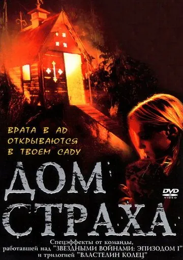 Постер: Дом страха / Cubbyhouse (2001)