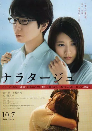 Постер: Рассказ / Narataju (2017)