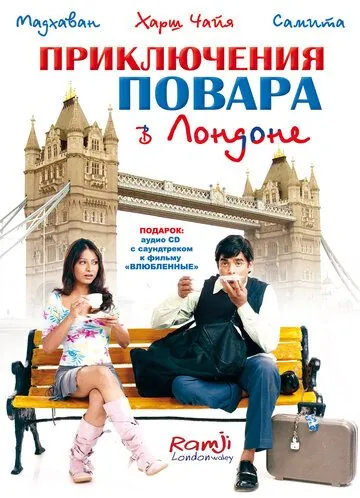 Постер: Приключения повара в Лондоне / Ramji Londonwaley (2005)