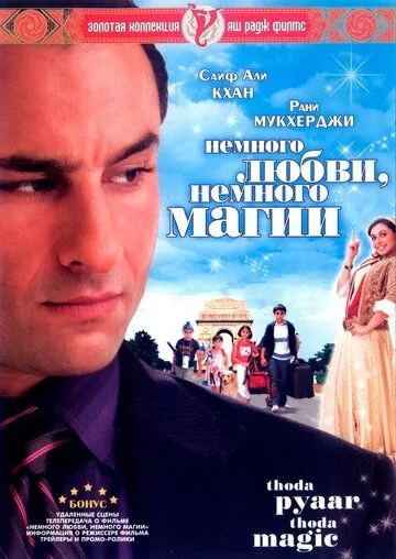 Постер: Немного любви, немного магии / Thoda Pyaar Thoda Magic (2008)