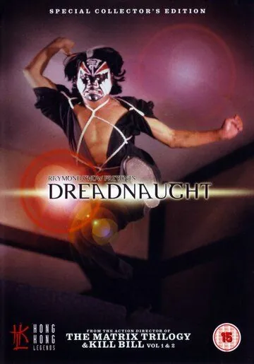 Постер: Дредноут / Yong zhe wu ju (1981)