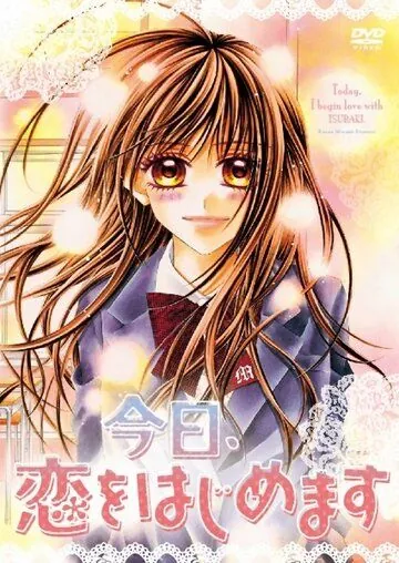 Постер: Сегодня начнётся наша любовь / Kyou, Koi o Hajimemasu (2010)