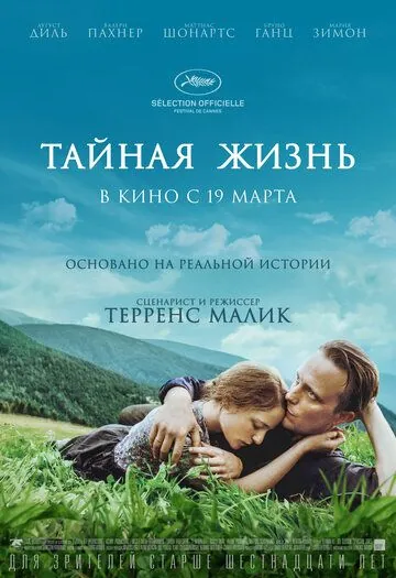 Постер: Тайная жизнь / A Hidden Life (2019)