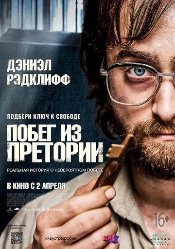 Постер: Побег из Претории / Escape from Pretoria (2020)