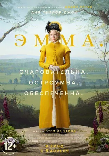 Постер: Эмма. / Emma. (2020)