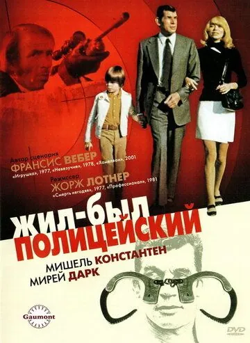 Постер: Жил-был полицейский / Il était une fois un flic... (1972)