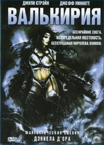 Постер: Валькирия / BattleQueen 2020 (2001)
