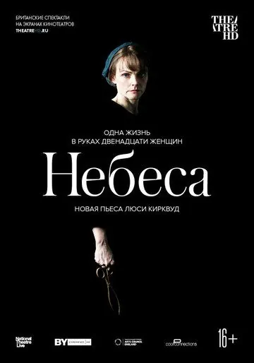 Постер: Небеса / The Welkin (2020)