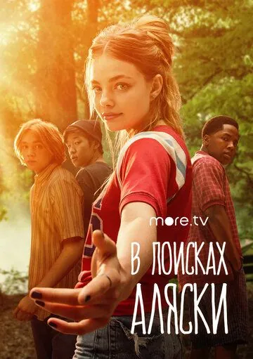 Постер: В поисках Аляски / Looking for Alaska (2019)