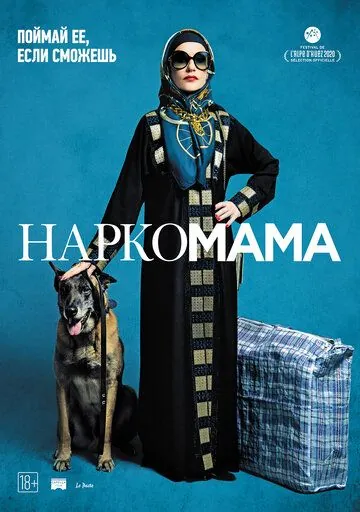 Постер: Крестная мама / La Daronne (2020)