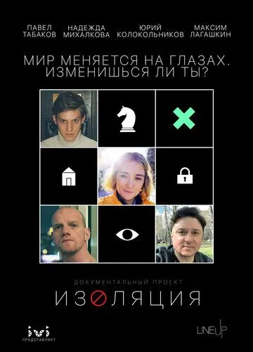 Постер: Изоляция (2020)