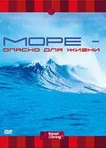 Постер: Discovery: Море – опасно для жизни (2001)