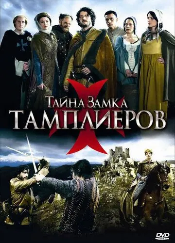 Постер: Тайна замка тамплиеров (2010)