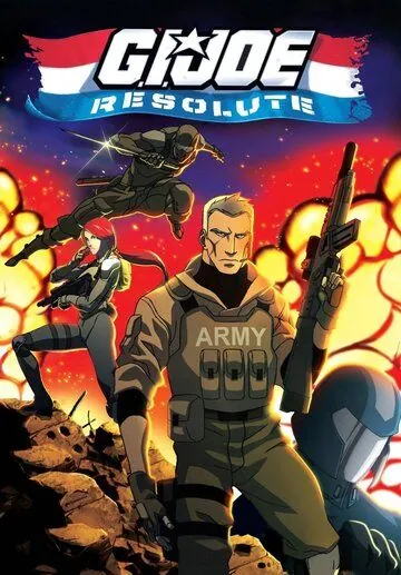 Постер: Джо-солдат: Ни шагу назад / G.I. Joe: Resolute (2009)
