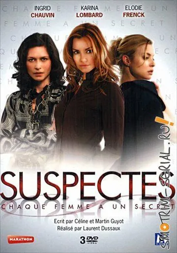 Постер: Опасные секреты / Suspectes (2007)