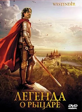Постер: Легенда о рыцаре (2003)