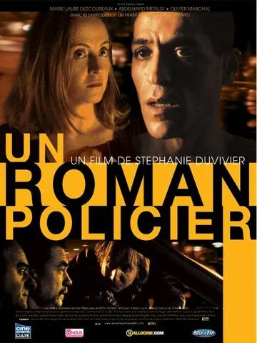 Постер: Полицейский роман / Un roman policier (2008)